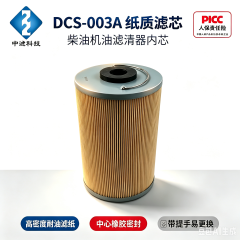 中滤科技 DCS-003A 燃油滤芯 小型柴油机润滑油过滤纸芯 可替换内芯滤清器