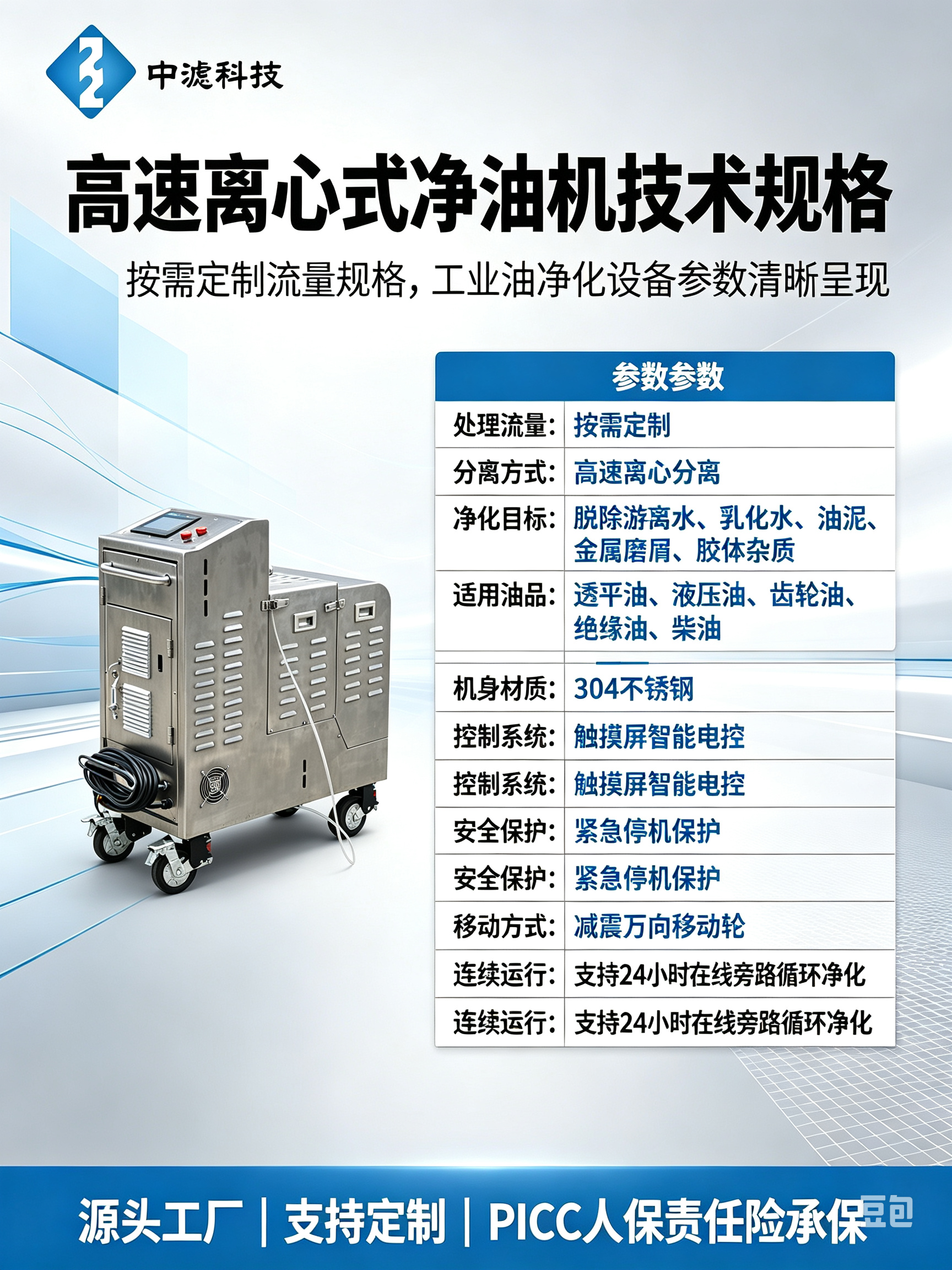 重型机械润滑油净化离心式净油机 免更换滤芯移动式滤油机厂家 PICC 承保