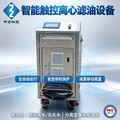 智能触控离心净油机 工业润滑油破乳脱水滤油机 减震移动款离心式净油装置