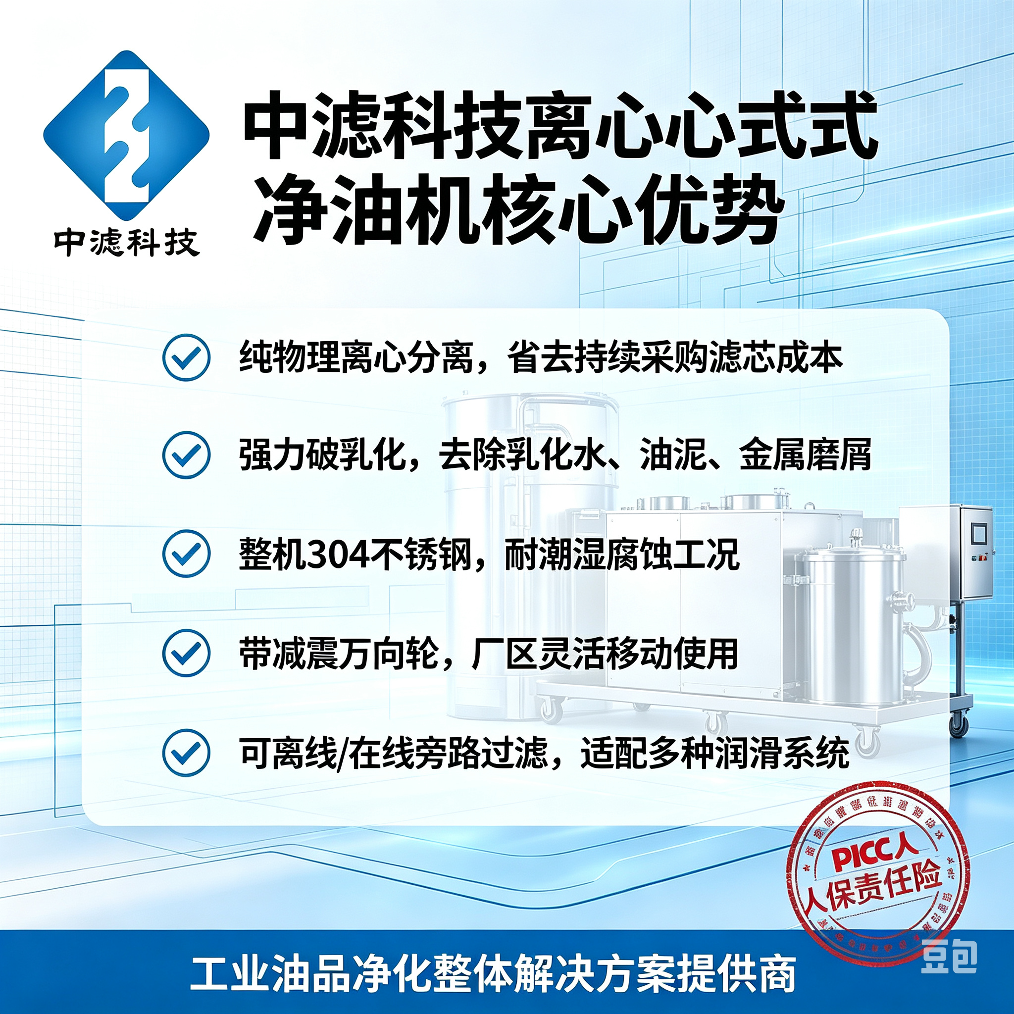 中滤科技离心滤油机源头厂家 工业液压油齿轮油脱水除杂净油机 免滤芯离心式净油设备