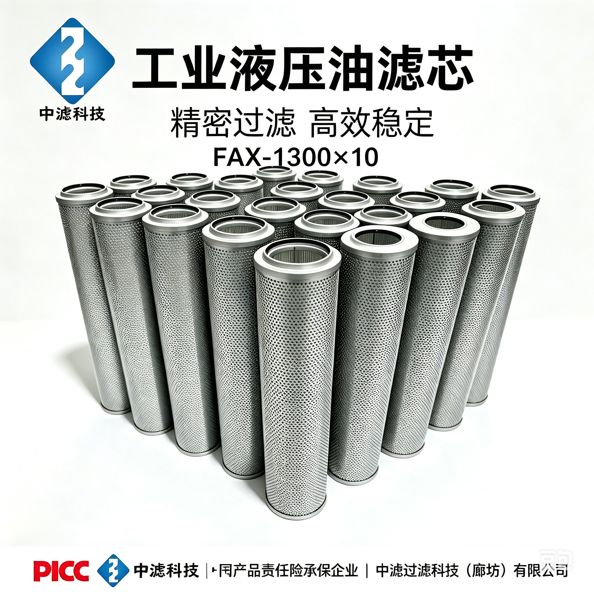 中滤科技工业液压滤芯 FAX-1300×10 直回式过滤器配套滤芯 抗老化液压油滤芯