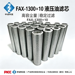 中滤科技 液压油滤芯 FAX-1300×10 黎明回油滤芯 工程机械液压站过滤滤芯现货