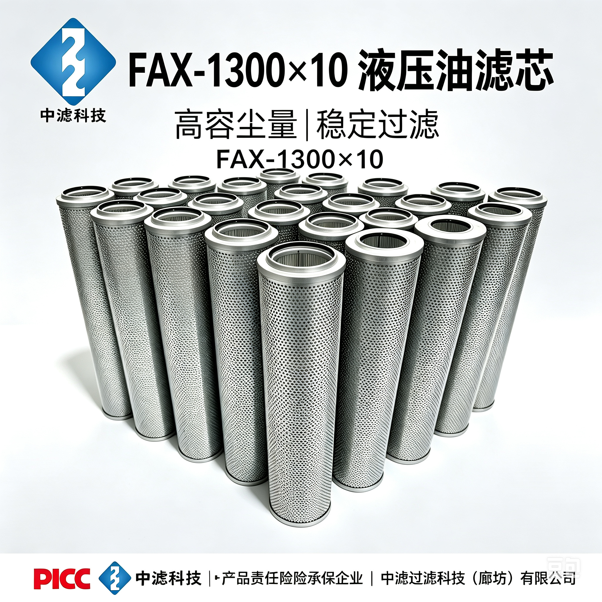 中滤科技 FAX-1300×10 滤芯 替代黎明液压滤芯 精密过滤 电厂液压系统滤清器