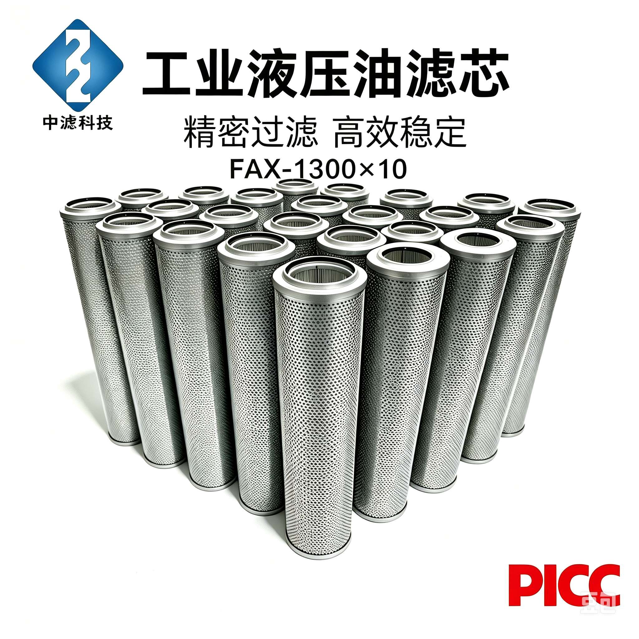 中滤科技工业液压滤芯 FAX-1300×10 直回式过滤器配套滤芯 抗老化液压油滤芯