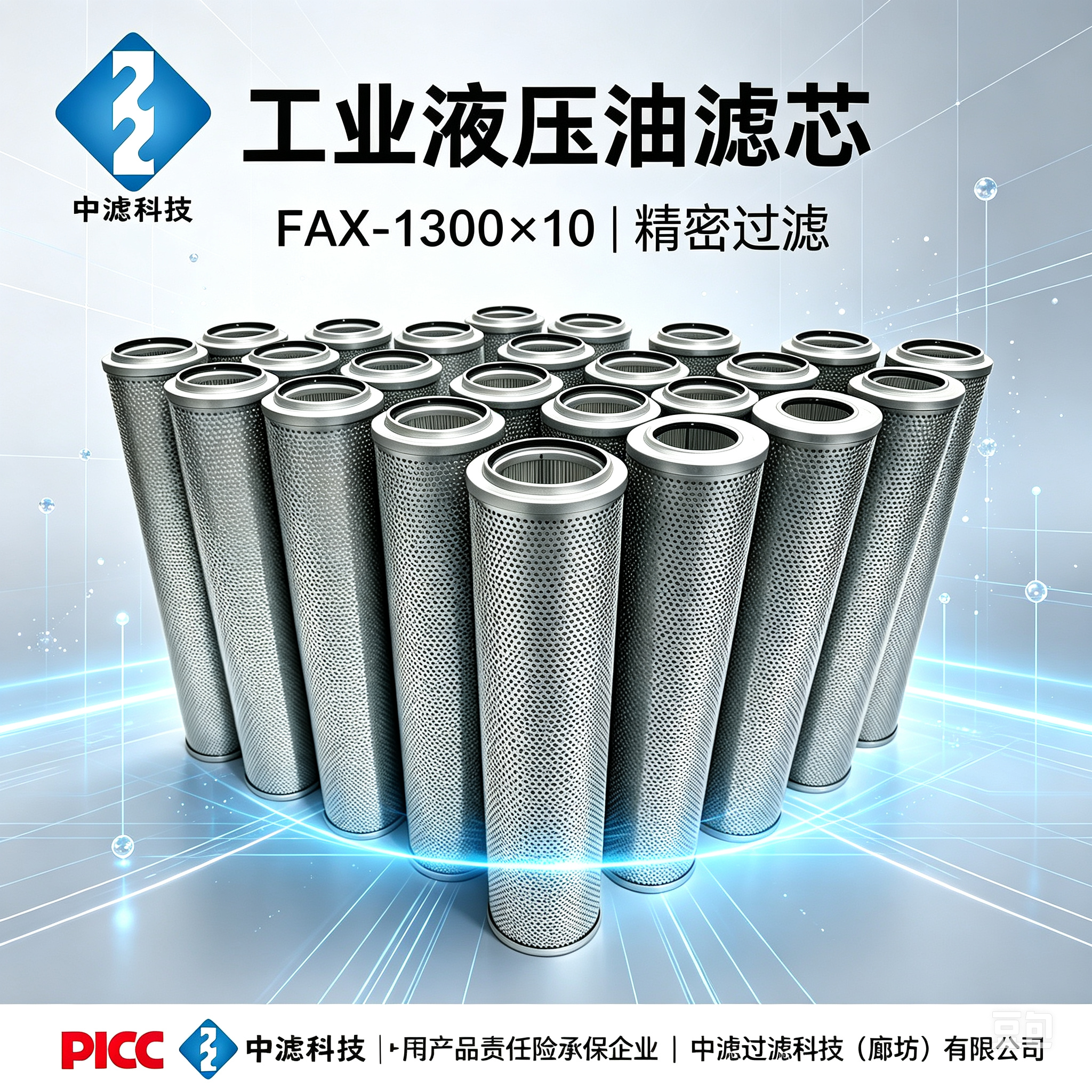 中滤科技 FAX-1300×10 滤芯 替代黎明液压滤芯 精密过滤 电厂液压系统滤清器