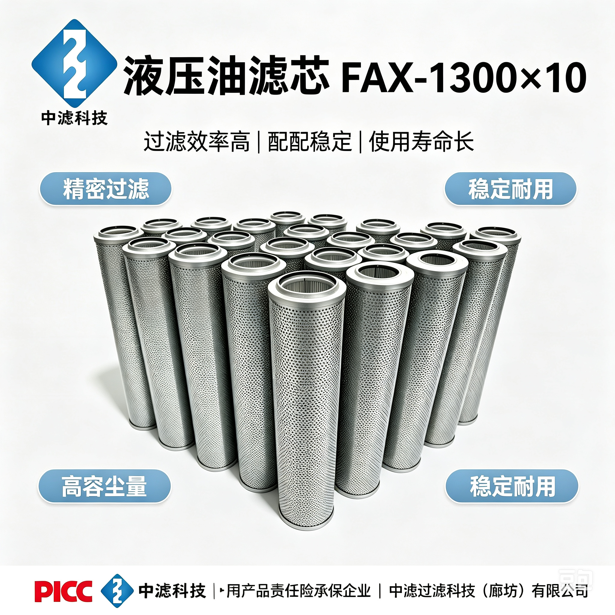 中滤科技 FAX-1300×10 滤芯 替代黎明液压滤芯 精密过滤 电厂液压系统滤清器