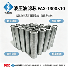 中滤科技工业液压滤芯 FAX-1300×10 直回式过滤器配套滤芯 抗老化液压油滤芯