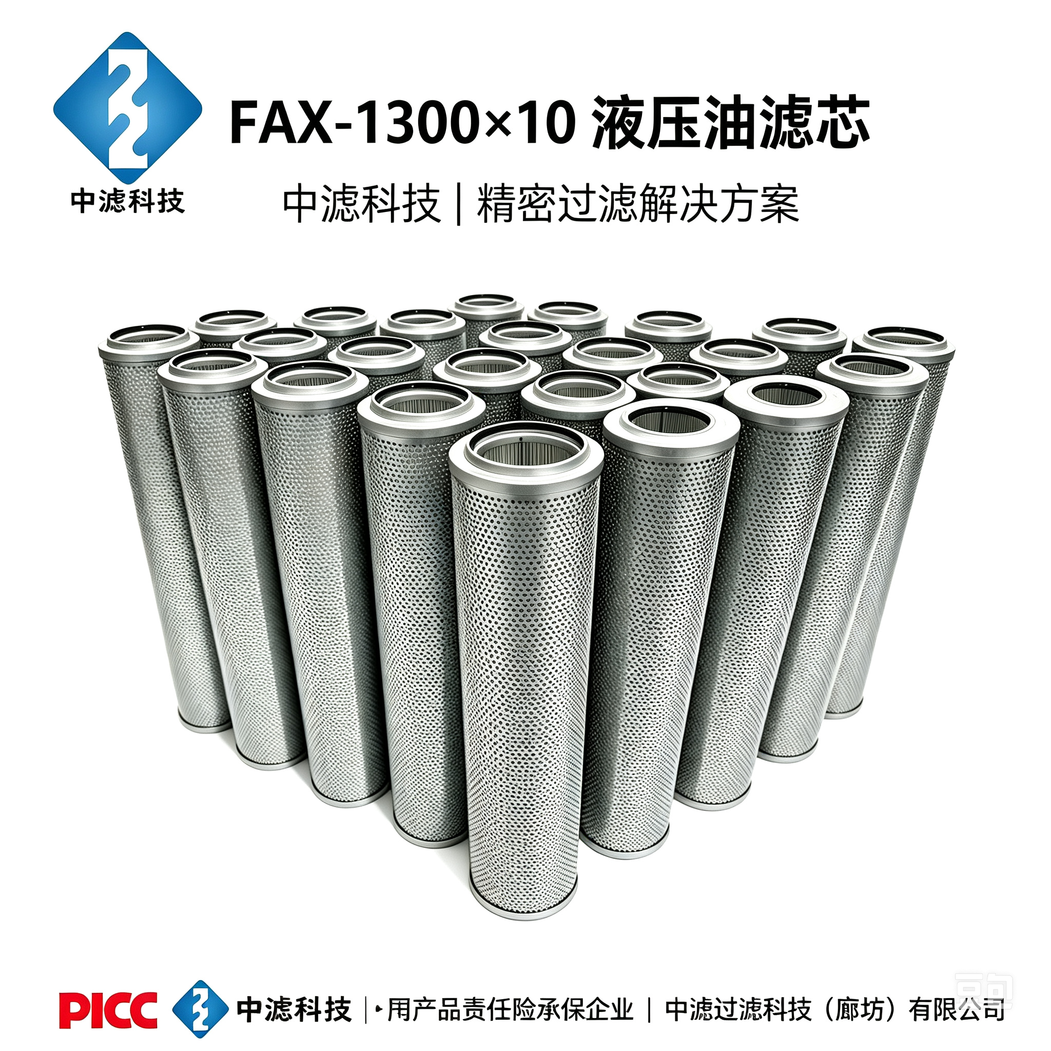 中滤科技工业液压滤芯 FAX-1300×10 直回式过滤器配套滤芯 抗老化液压油滤芯