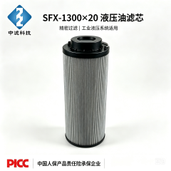 液压油回油滤芯 SFX-1300×20 适配 RFA-1300 过滤器 高容尘液压滤芯可定制