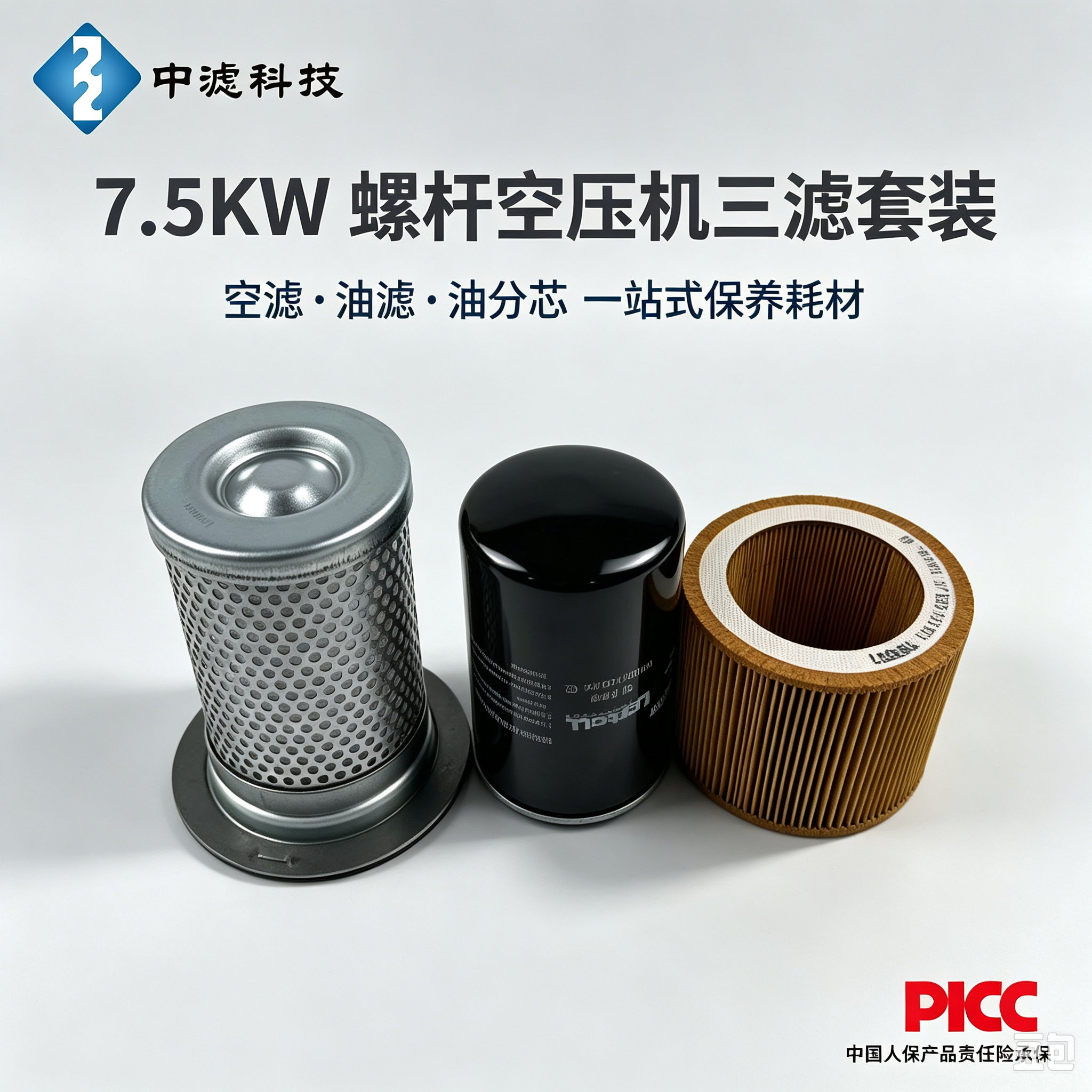 中滤科技 7.5KW 螺杆空压机三滤套装 空气滤芯机油滤芯油气分离芯保养耗材