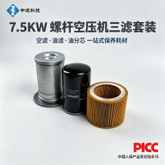 中滤科技 7.5HP 螺杆空压机三滤套装 螺杆空压机保养三件套过滤配件现货