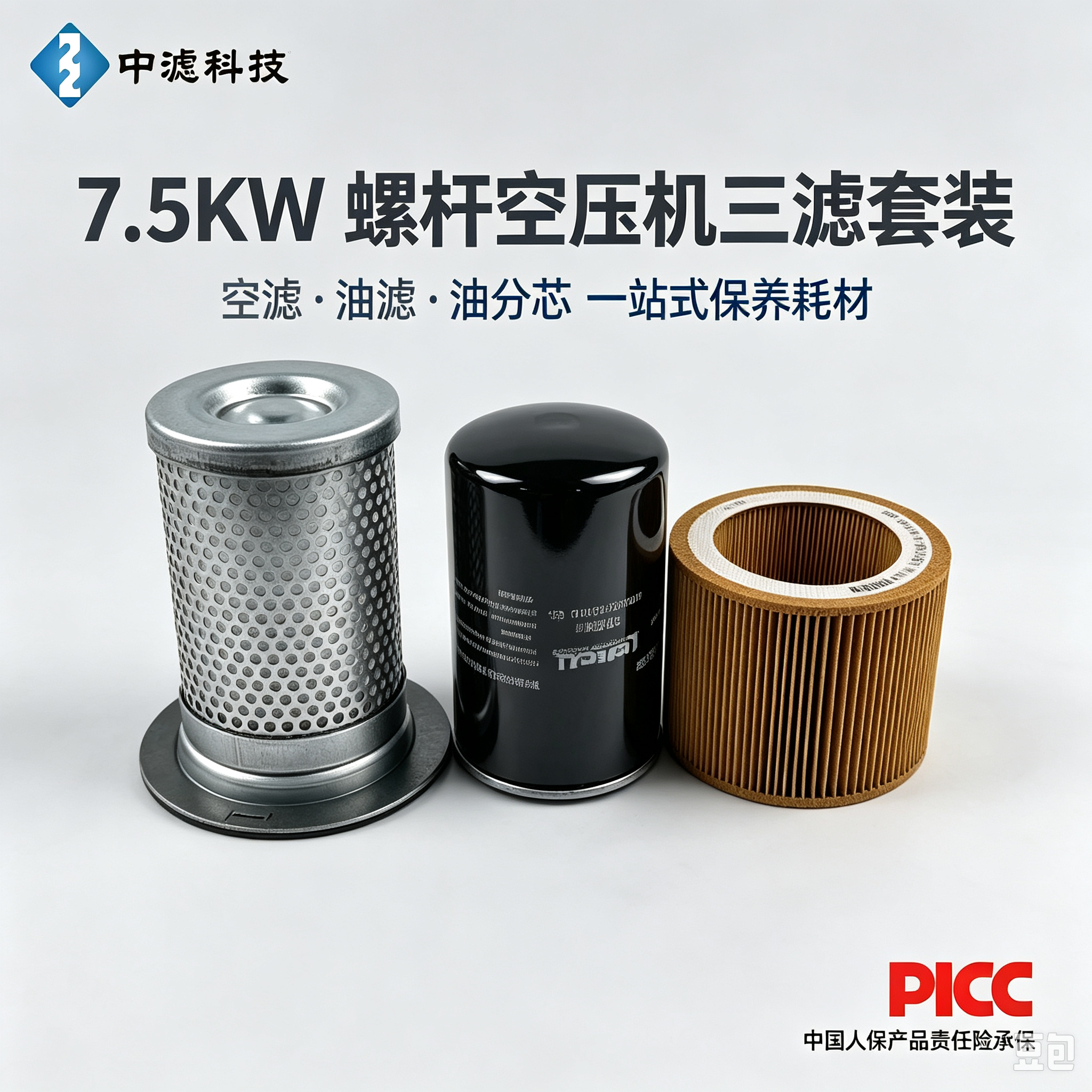 中滤科技 7.5KW 螺杆空压机三滤套装 空气滤芯机油滤芯油气分离芯保养耗材