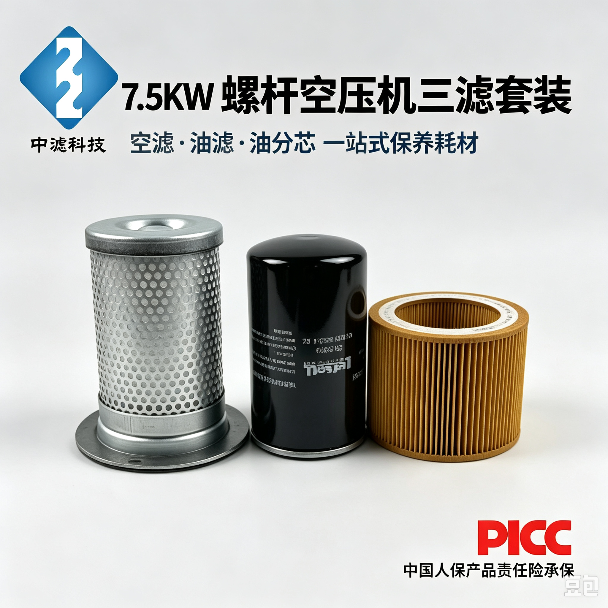 中滤科技 7.5HP 螺杆空压机三滤套装 螺杆空压机保养三件套过滤配件现货