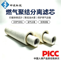 中滤科技天然气聚结分离滤芯 航空玻纤油水分离过滤芯工业管道除杂滤芯