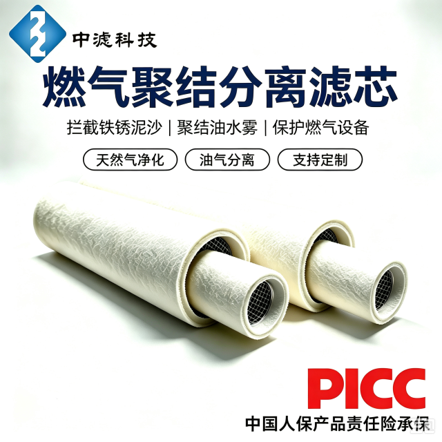 中滤科技天然气聚结分离滤芯 航空玻纤油水分离过滤芯工业管道除杂滤芯