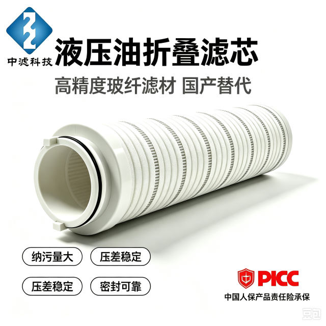 中滤科技精密液压折叠滤芯 水乙二醇、磷酸酯抗燃油耐腐蚀过滤滤芯