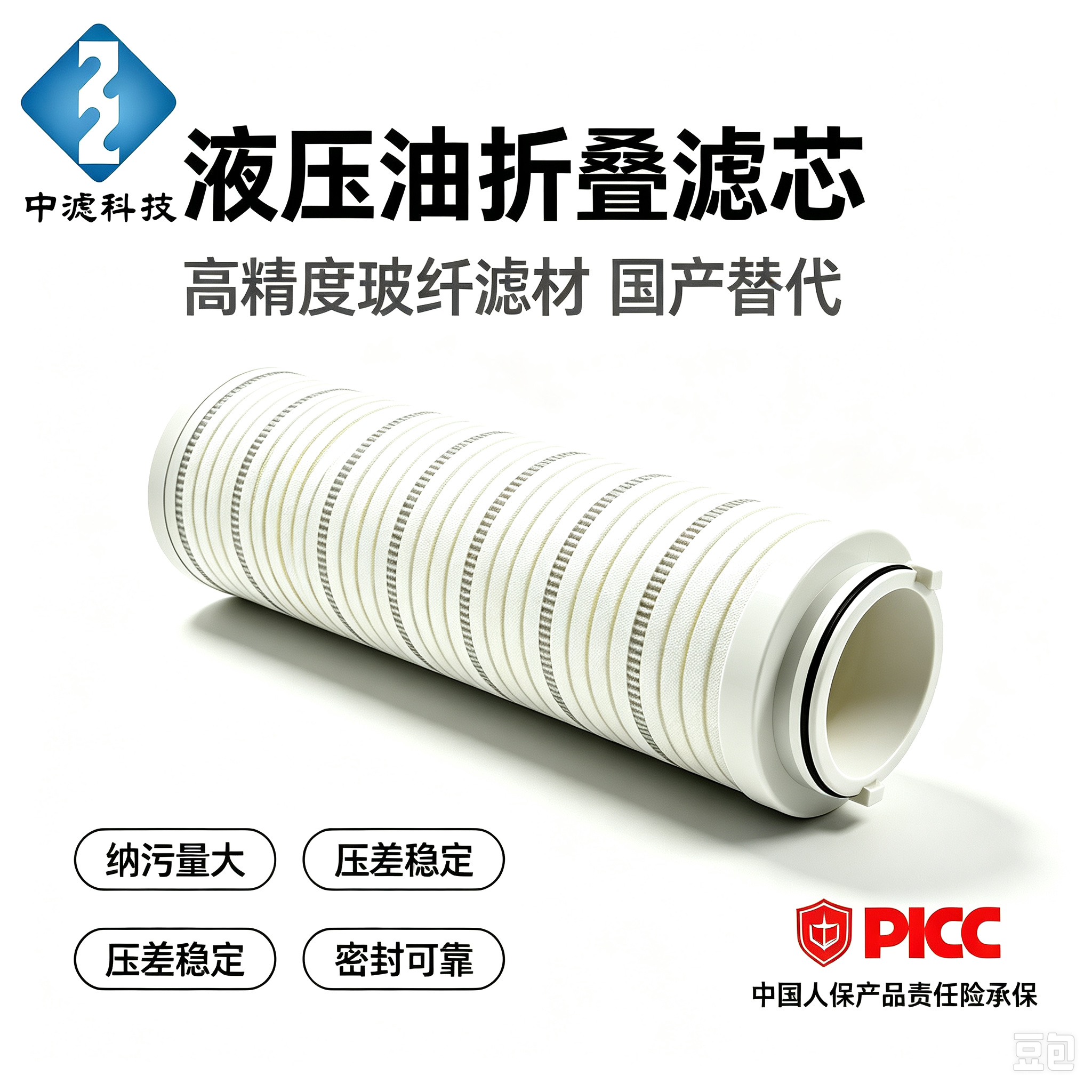 中滤科技精密液压折叠滤芯 水乙二醇、磷酸酯抗燃油耐腐蚀过滤滤芯