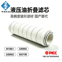 中滤科技精密液压折叠滤芯 水乙二醇、磷酸酯抗燃油耐腐蚀过滤滤芯