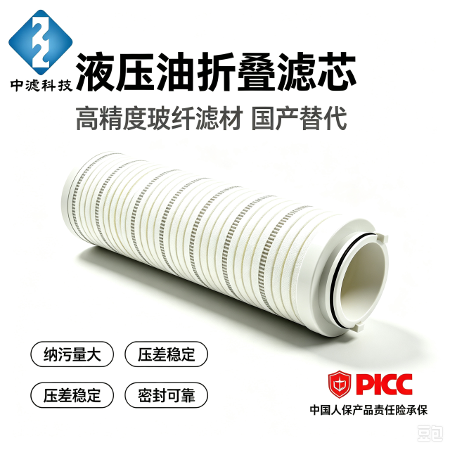 中滤科技风电齿轮箱润滑油滤芯 高压工况耐磨损折叠式液压过滤芯