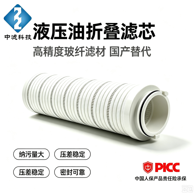 中滤科技风电齿轮箱润滑油滤芯 高压工况耐磨损折叠式液压过滤芯