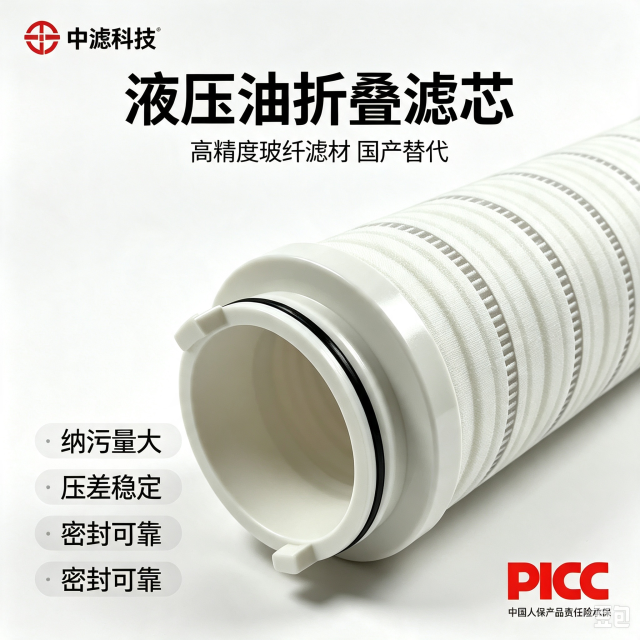中滤科技玻纤材质折叠液压滤芯 冶金轧钢设备润滑系统过滤元件