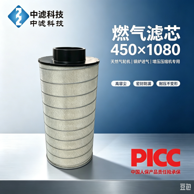 中滤科技 阻燃防爆多精度可选燃气滤芯 450×1080 工矿燃气系统净化除尘滤筒