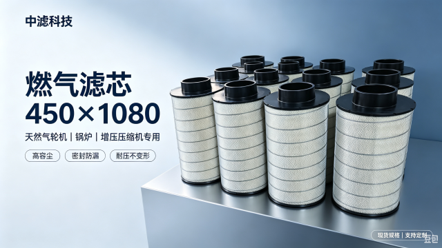 中滤加固压筋稳固型燃气滤芯 450×1080 压缩机前端进气保护过滤滤芯