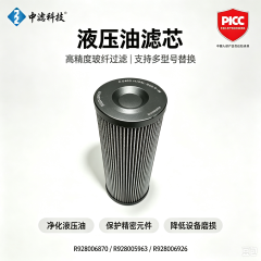 力士乐替代液压滤芯 R928006926，10μm 玻纤工业液压站油滤芯