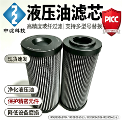 大流量液压滤芯 R928006926 适配工程机械液压油过滤