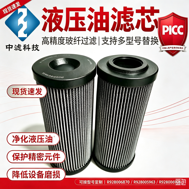 大流量液压滤芯 R928006926 适配工程机械液压油过滤