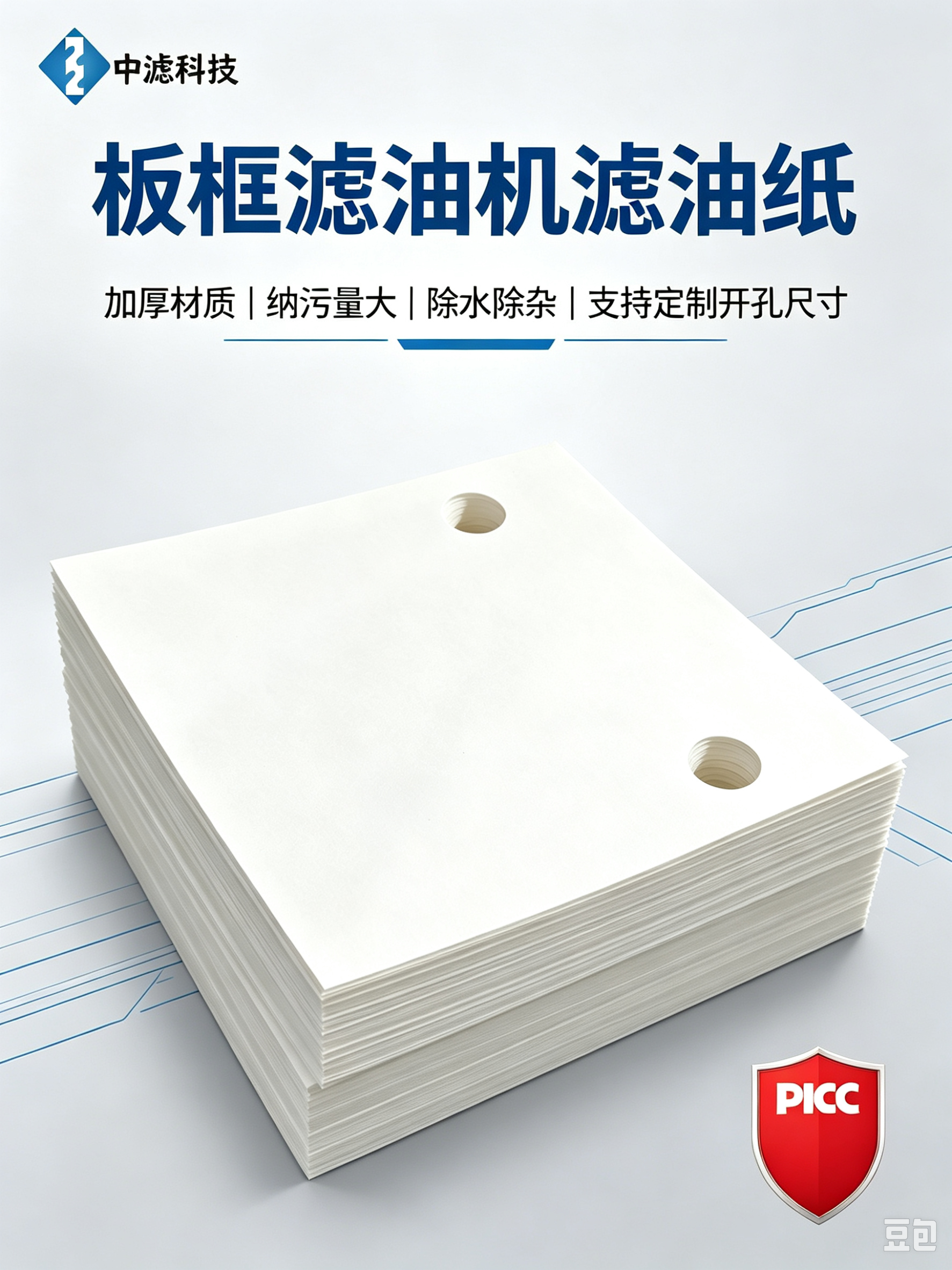 中滤科技 定制板框滤油纸 290290 600600 双孔工业滤纸板 滤油机过滤配件