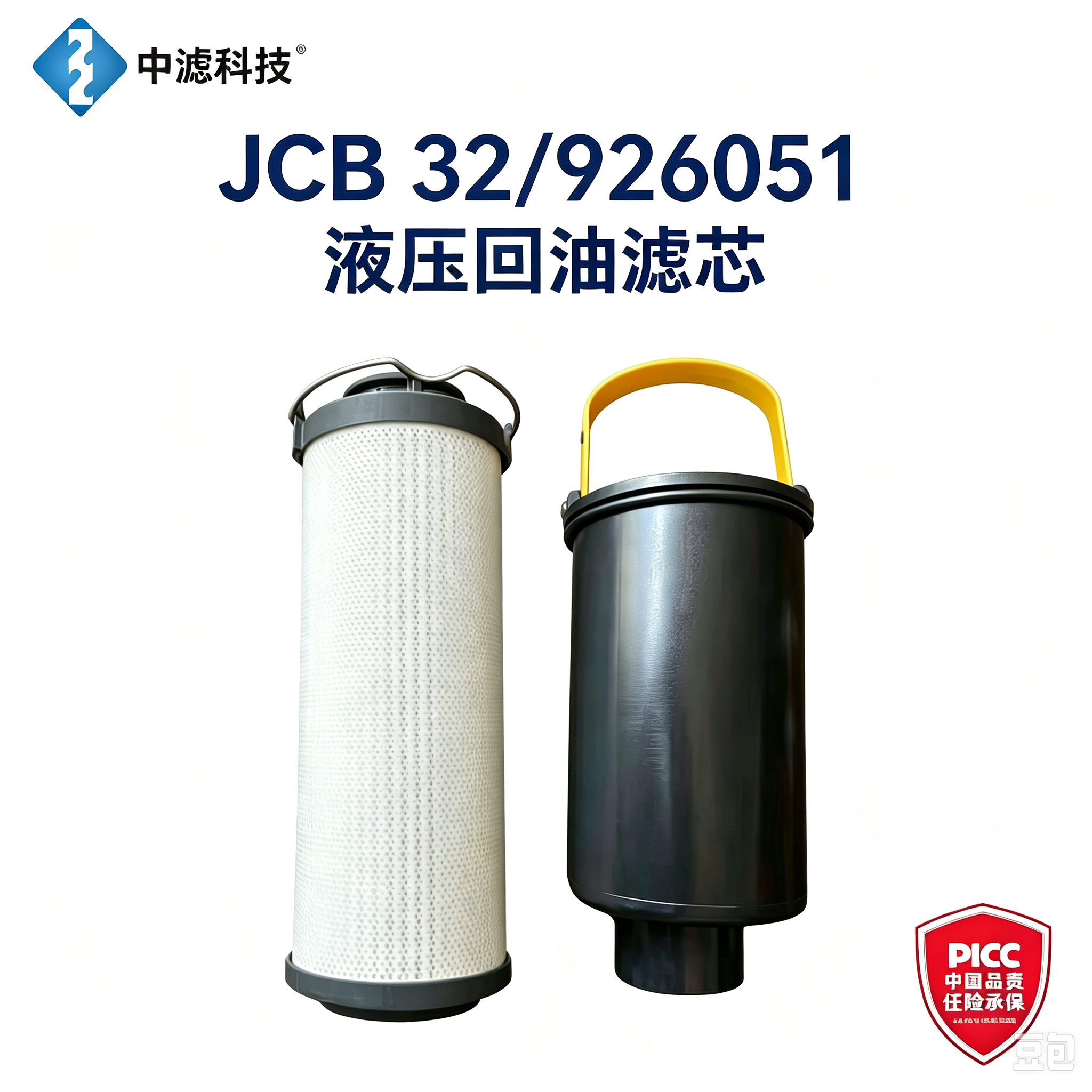 中滤科技 32/926051 液压回油滤芯 适配 JCB 3CX 4CX 挖掘装载机 回油过滤器总成