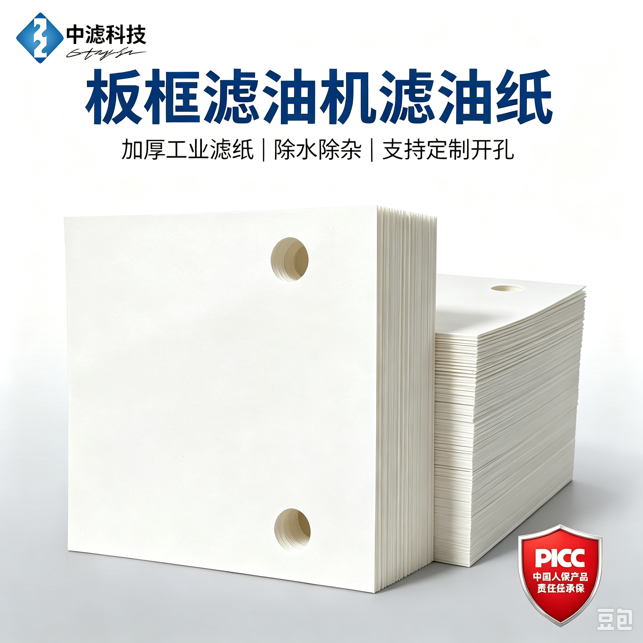 中滤科技 加厚板框滤油机专用滤纸 方形带孔滤油纸 去除油中水分胶体杂质