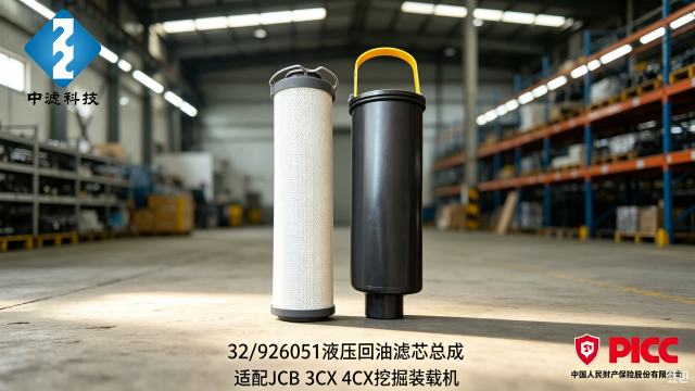 中滤科技 32/926051 液压回油滤芯 适配 JCB 3CX 4CX 挖掘装载机 回油过滤器总成