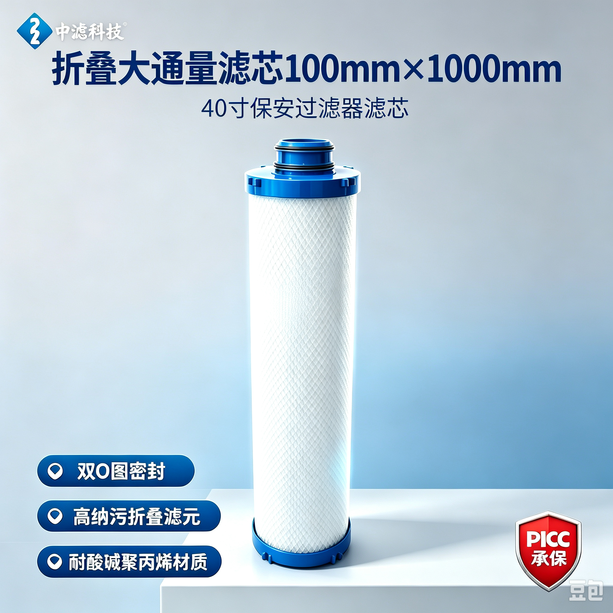中滤科技大流量 PP 折叠滤芯 100*1000 工业水处理保安过滤器滤芯