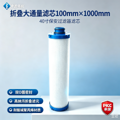 中滤科技水处理大通量折叠滤芯 四爪 100×1000mm 海水淡化预处理滤芯
