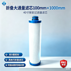 Φ100×1000mm 四爪大通量折叠滤芯 蓝色端盖双 O 圈保安过滤器水滤芯