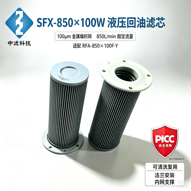 中滤科技SFX‑850×100W 液压回油滤芯 工业液压站滤件 可定制黎明系列各型号滤芯