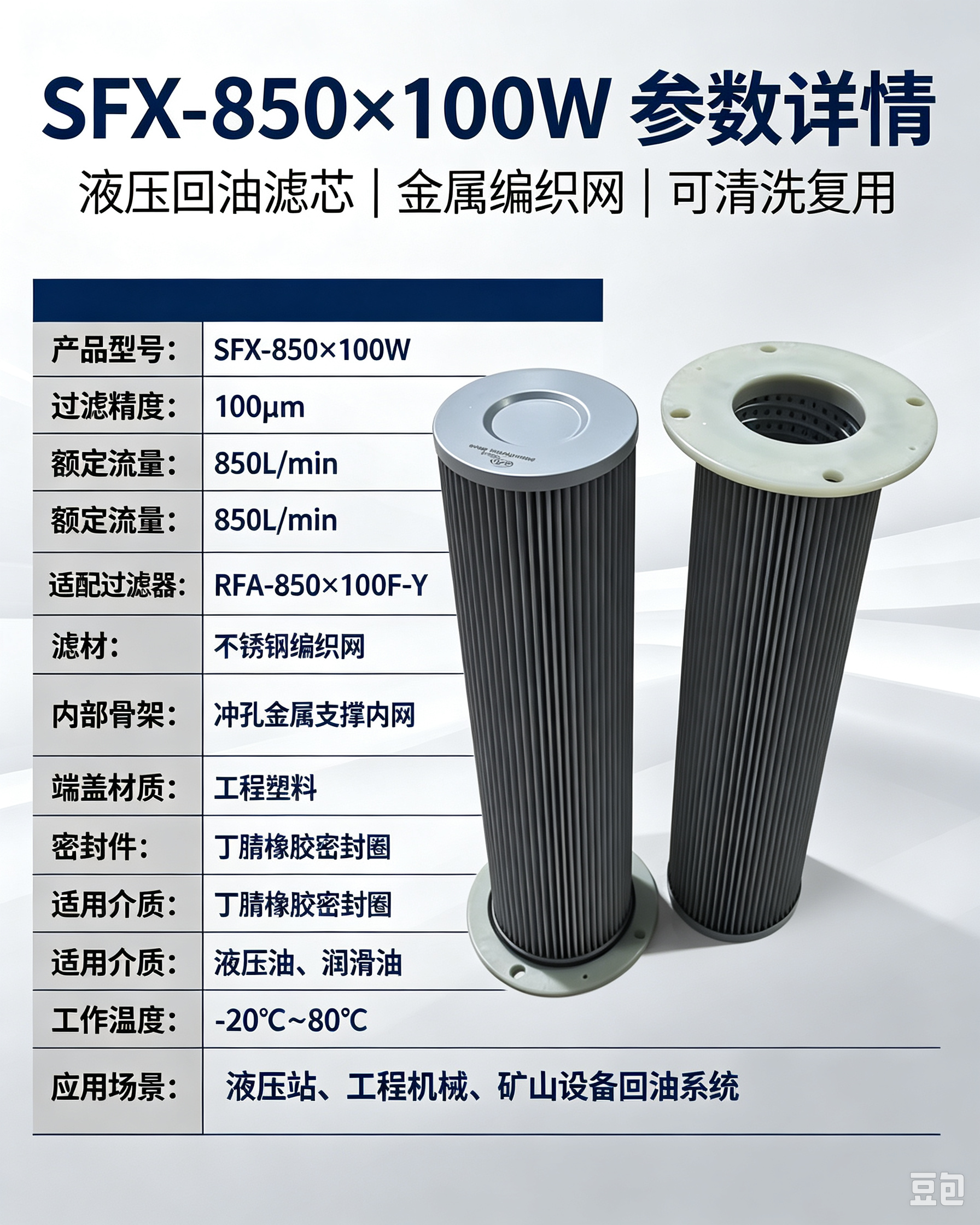中滤科技黎明 SFX‑850×100W 回油过滤器滤芯 玻纤材质抗腐蚀液压回油滤芯厂家供应