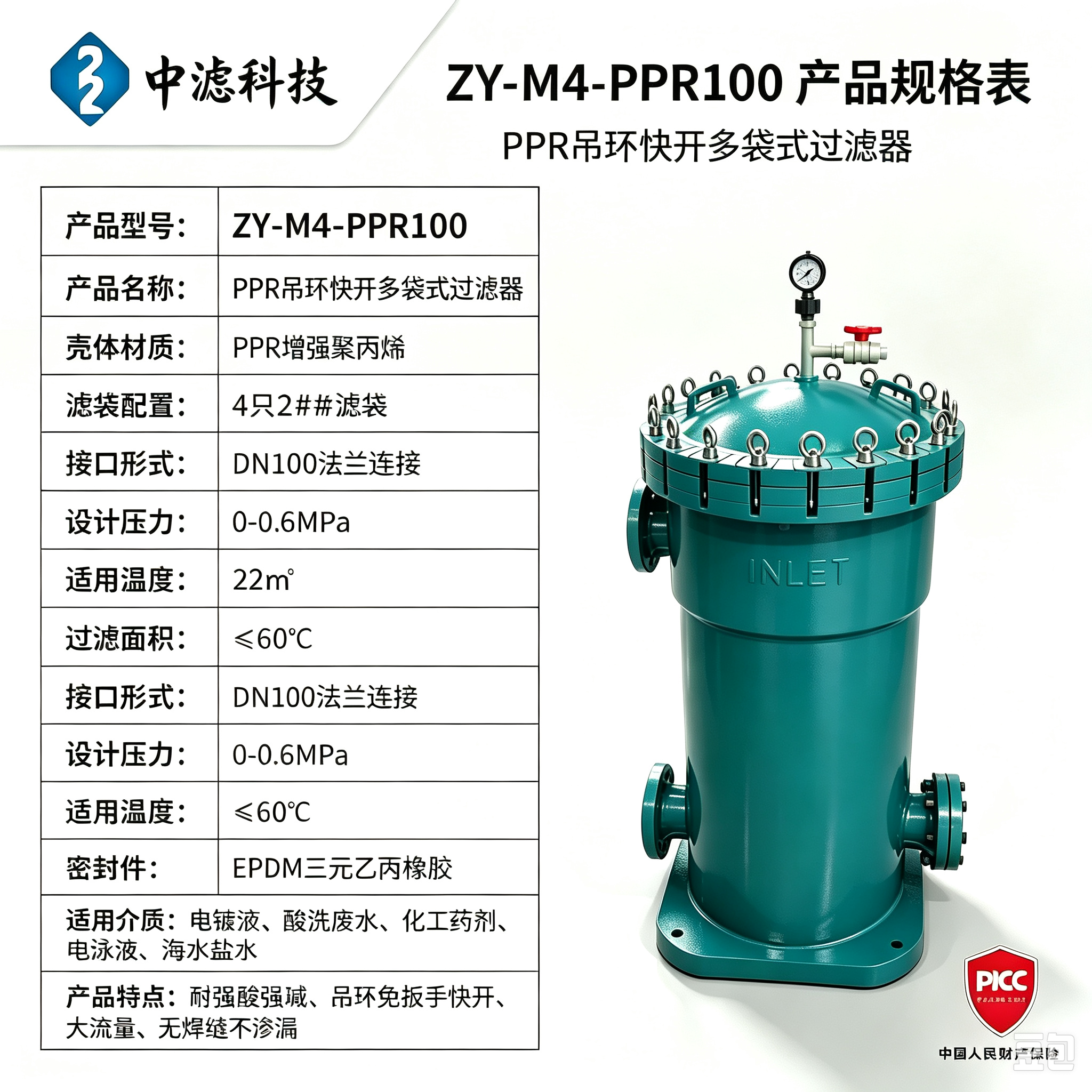 ZY‑M4‑PPR100 PPH 塑胶多袋过滤器 吊环快开结构 电镀液海水盐水防腐袋式过滤器