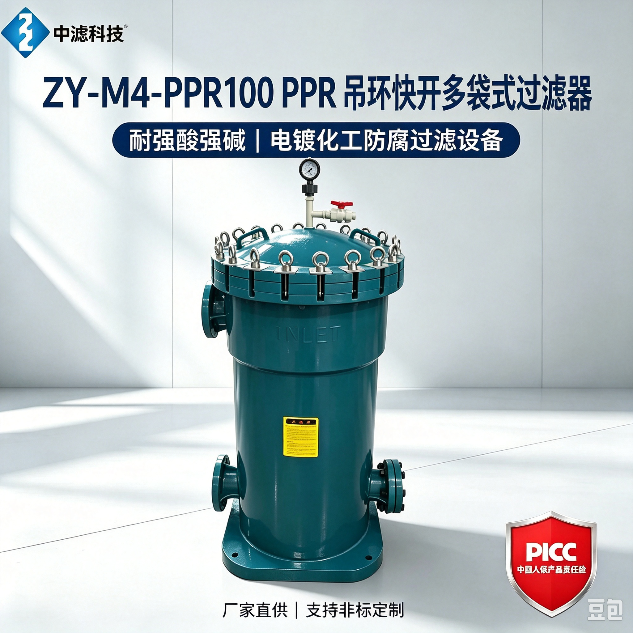 ZY‑M4‑PPR100 PPH 塑胶多袋过滤器 吊环快开结构 电镀液海水盐水防腐袋式过滤器