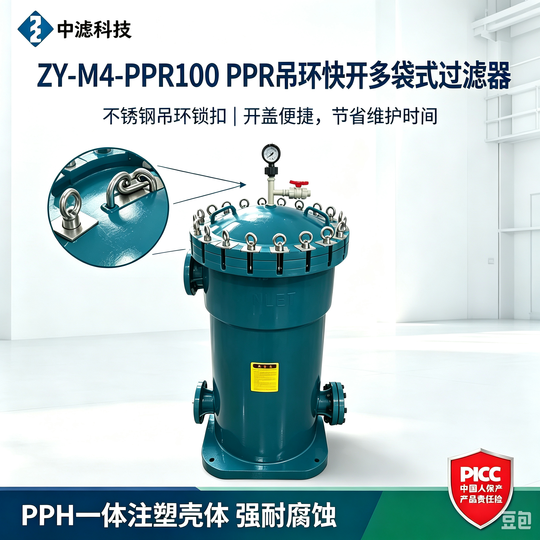 ZY‑M4‑PPR100 PPH 塑胶多袋过滤器 吊环快开结构 电镀液海水盐水防腐袋式过滤器