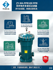 ZY‑M4‑PPR100 PPH 塑胶多袋过滤器 吊环快开结构 电镀液海水盐水防腐袋式过滤器