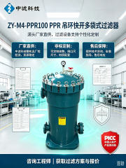 ZY‑M4‑PPR100 PPH 塑胶多袋过滤器 吊环快开结构 电镀液海水盐水防腐袋式过滤器