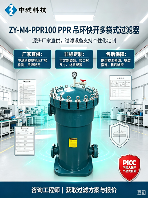 中滤科技 PPR 吊环快开多袋式过滤器 ZY‑M4‑PPR100 2# 滤袋 4 袋式 电泳磷化废水防腐过滤器