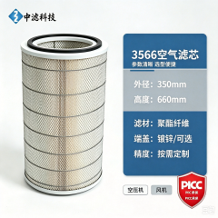 中滤科技 3566 除尘空气滤芯 工业粉尘回收滤筒 鼓风机空压机过滤滤芯可定制