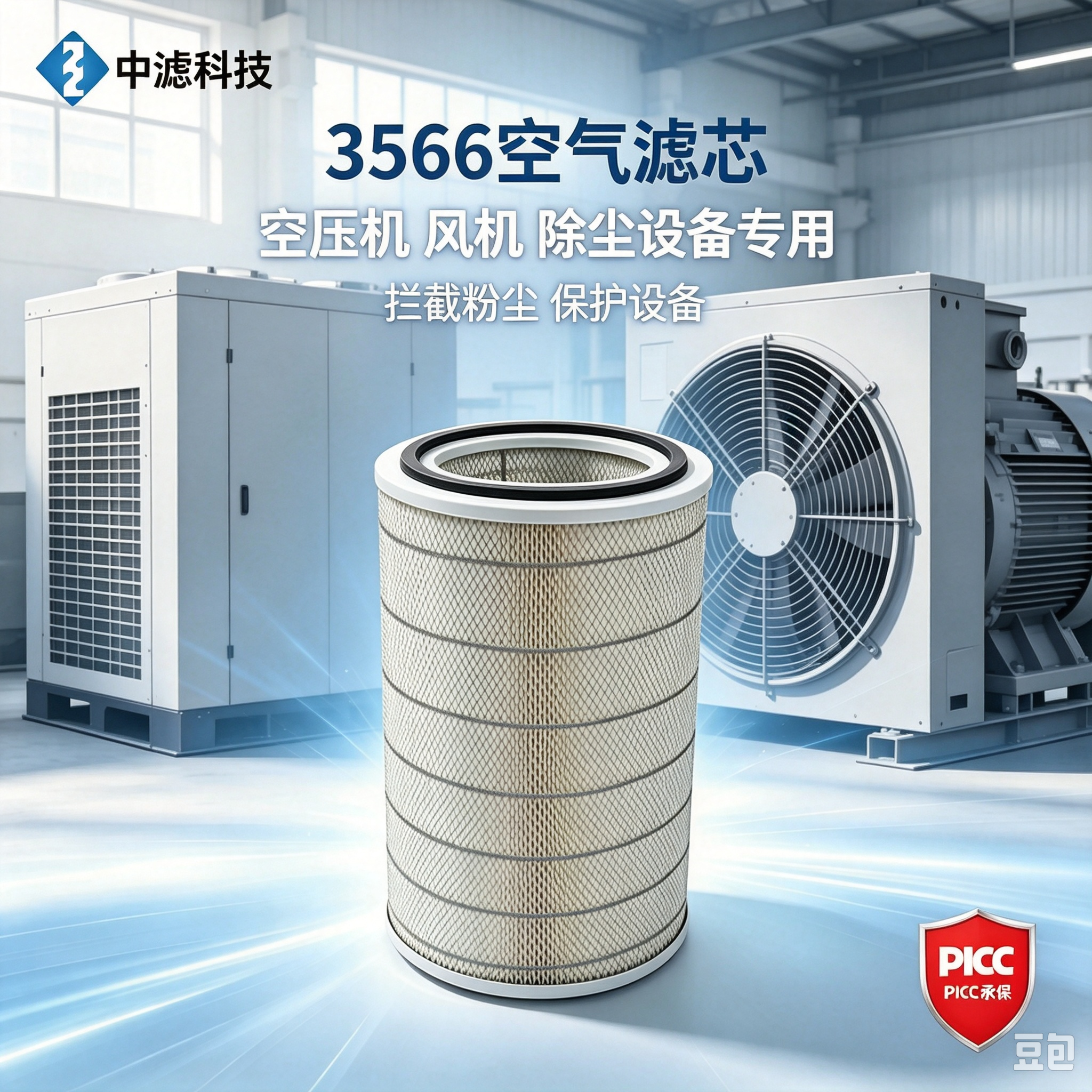 中滤科技 3566 空气滤筒 聚酯纤维覆膜滤材 空压机风机配套除尘滤芯