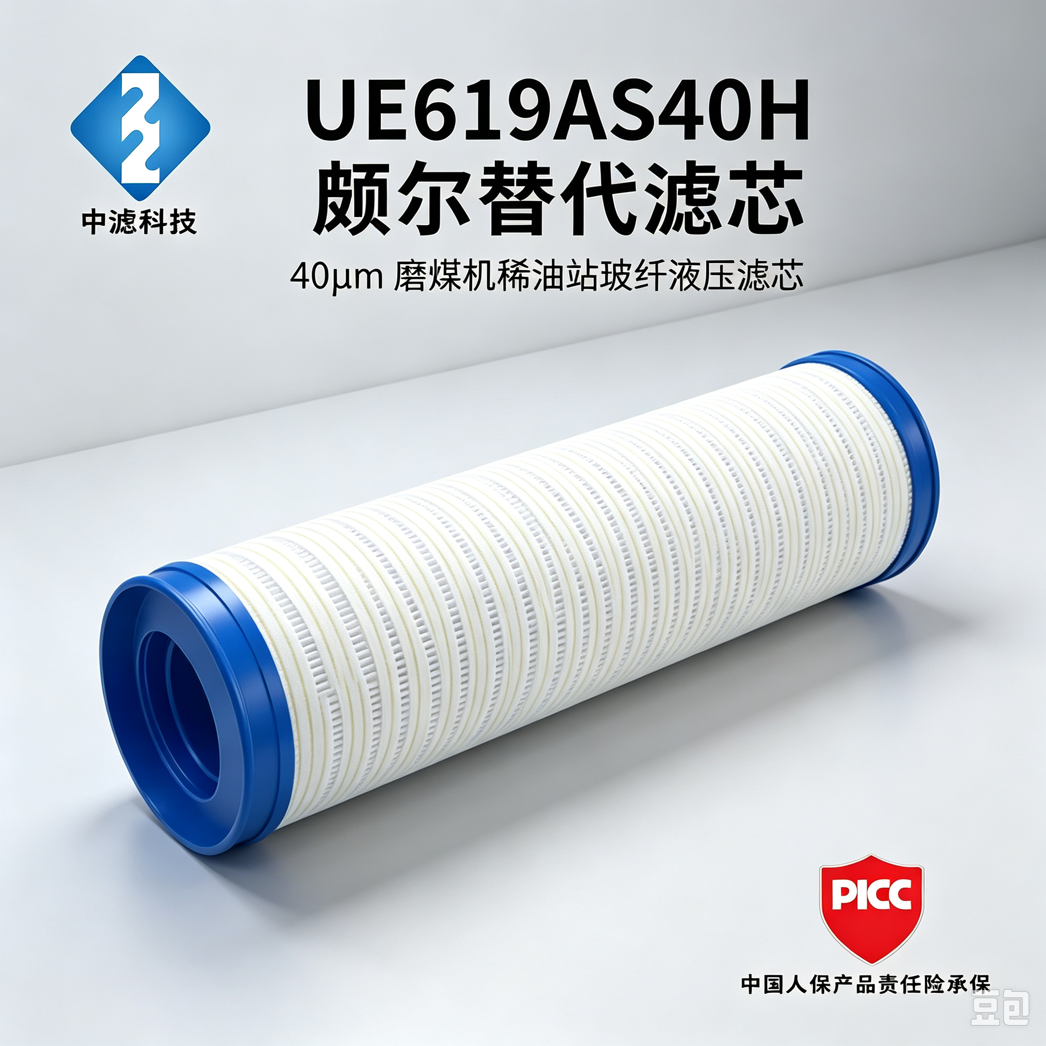 中滤科技 HC8314FKN39H颇尔滤芯 3μm 精度液压回油滤芯 钢厂电厂滤油机过滤芯