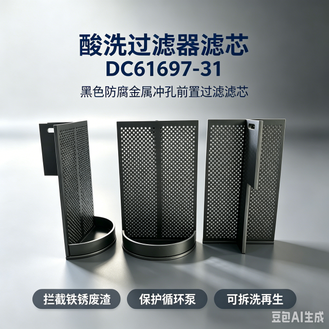 中滤科技 DC61697‑31 酸洗过滤器滤芯 聚丙烯拼装式滤笼 电镀钢铁酸液过滤滤芯