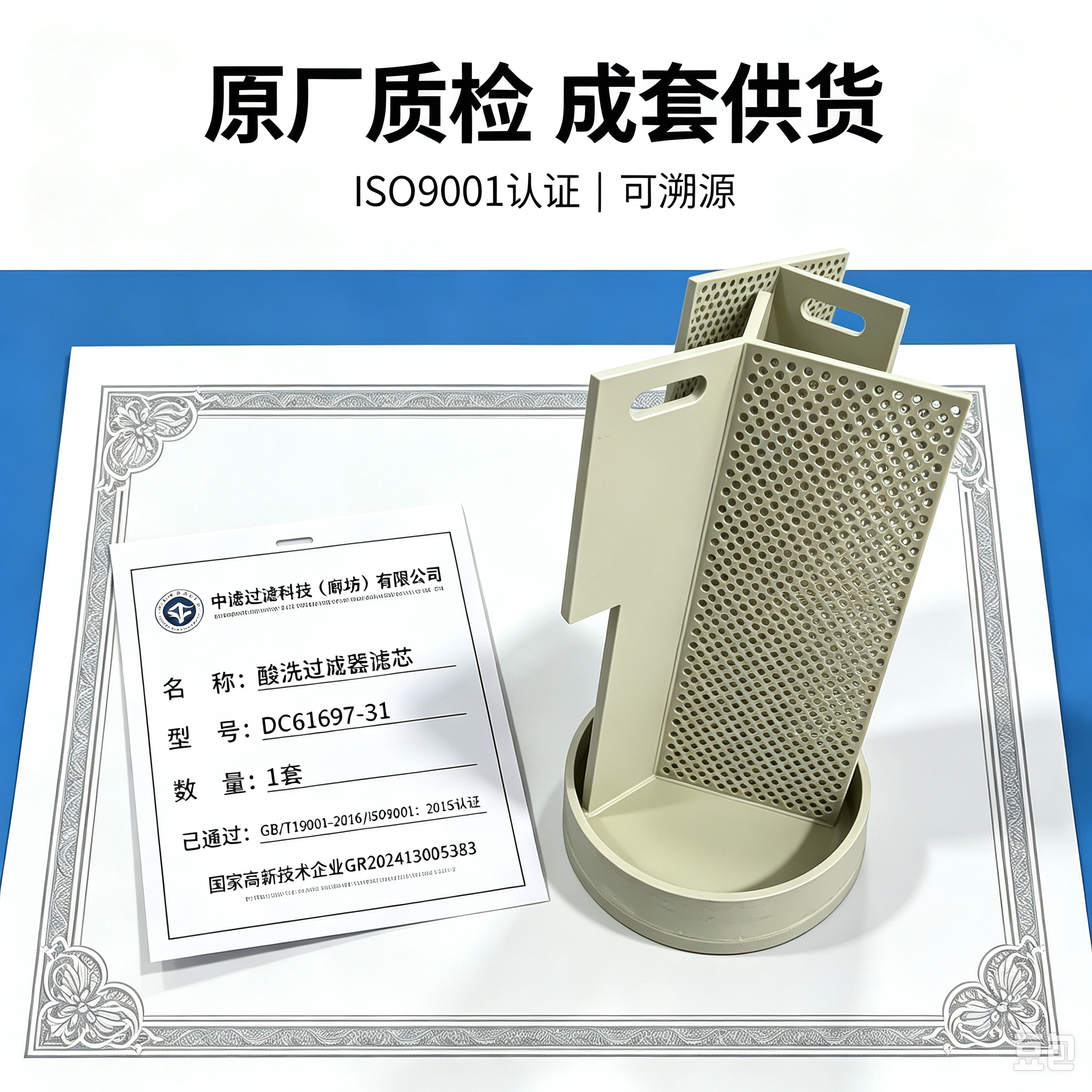 中滤科技 DC61697‑31 酸洗过滤器滤芯 聚丙烯拼装式滤笼 电镀钢铁酸液过滤滤芯